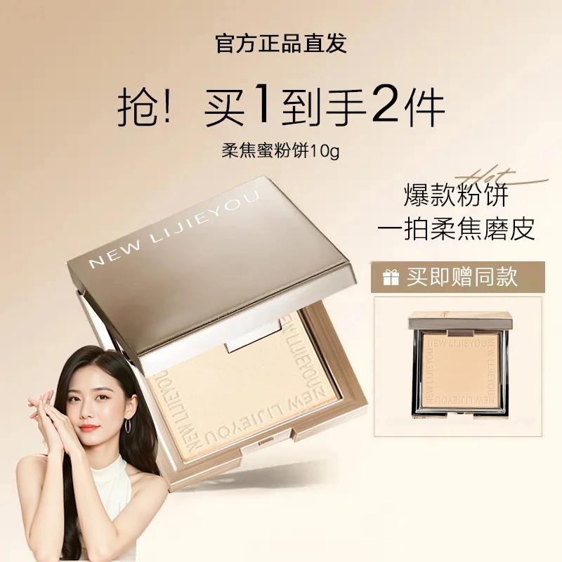 达人专属【2盒】柔焦蜜粉饼补妆定妆持久控油防水10g干湿两用不脱妆