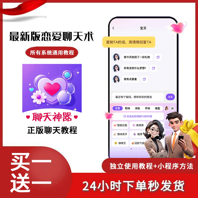 猫狗恋爱蜜爱小语同款聊天回复神器免费聊天对话神器教程