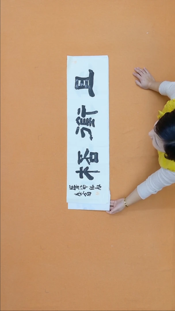 书法润*谢康雷    小品