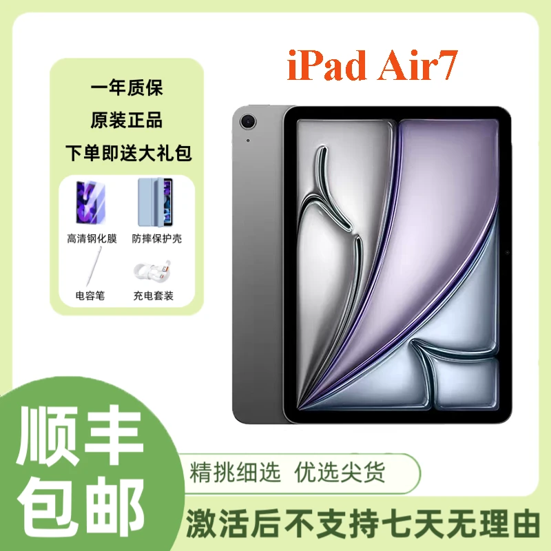 准新品 Apple/苹果 iPad Air7 11寸 WiFi版 M3芯片 平板电脑