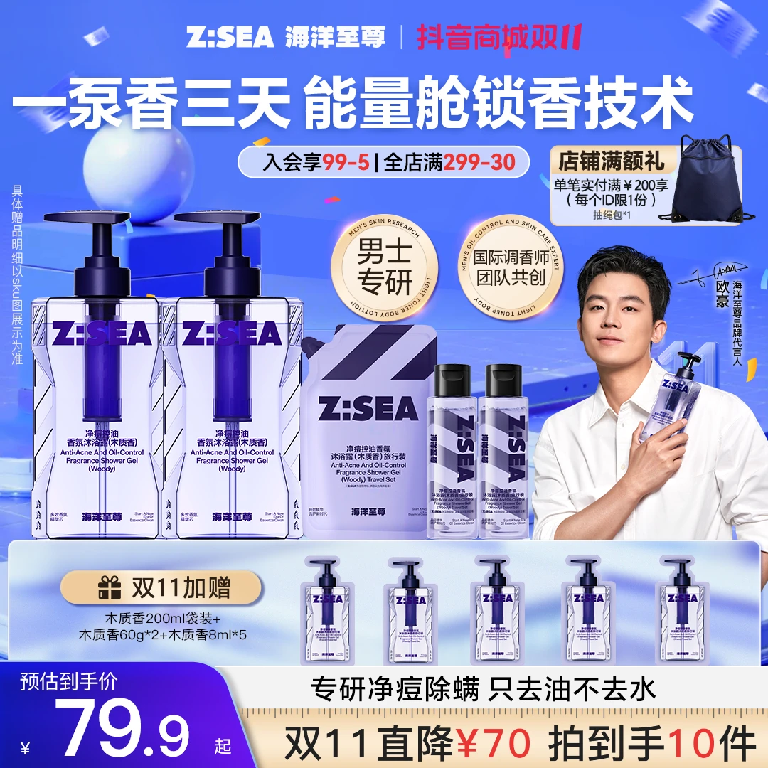 海洋至尊净痘控油香水沐浴露男士保湿清爽持久留香去角质自带体香