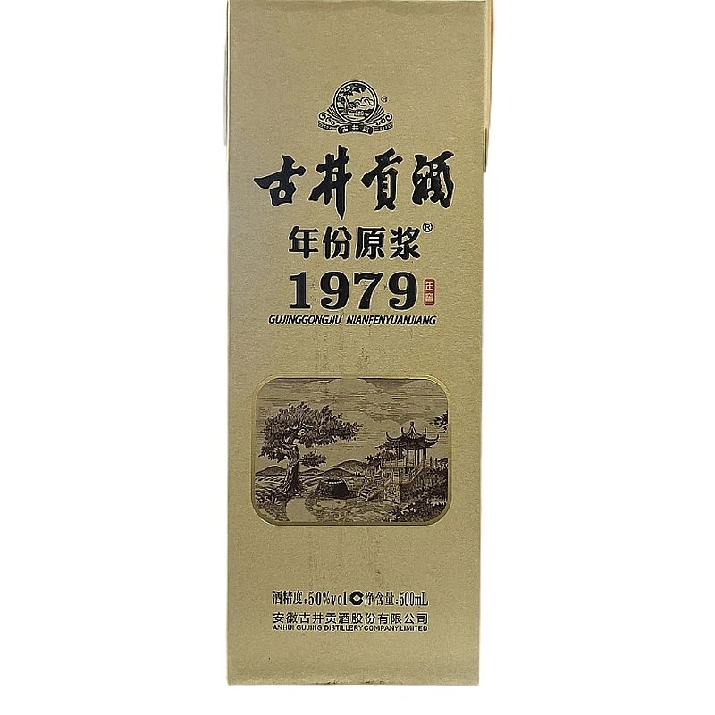 古井贡酒年份原浆1979 浓香型 【老汪专属】50度500ml