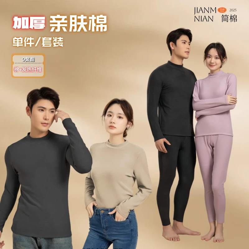 【加厚亲肤棉】厚款打底套装中领低领可外穿柔软高弹保暖舒适秋冬