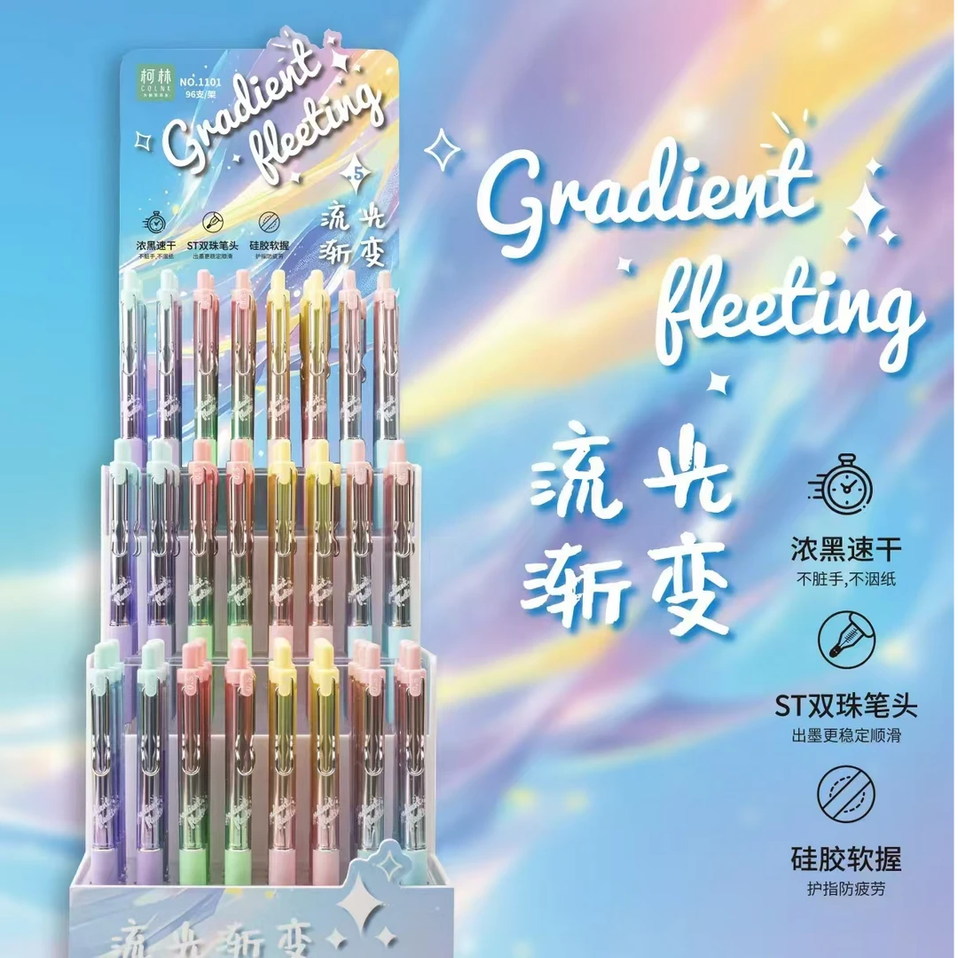 柯林-流光渐变中性笔1101