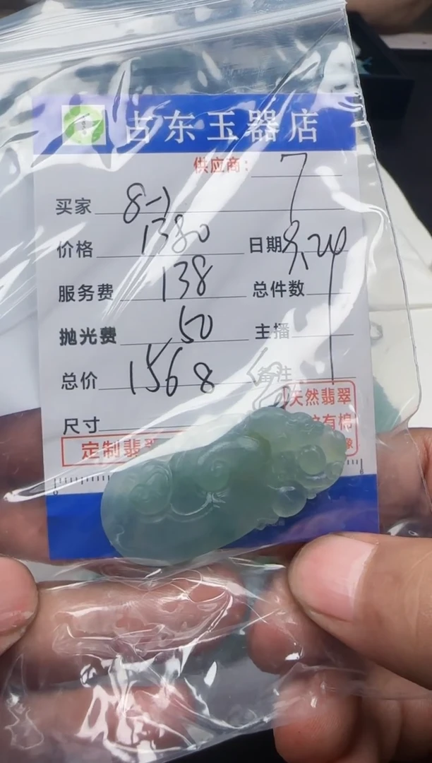 未镶嵌定制翡翠8*)8挂件
