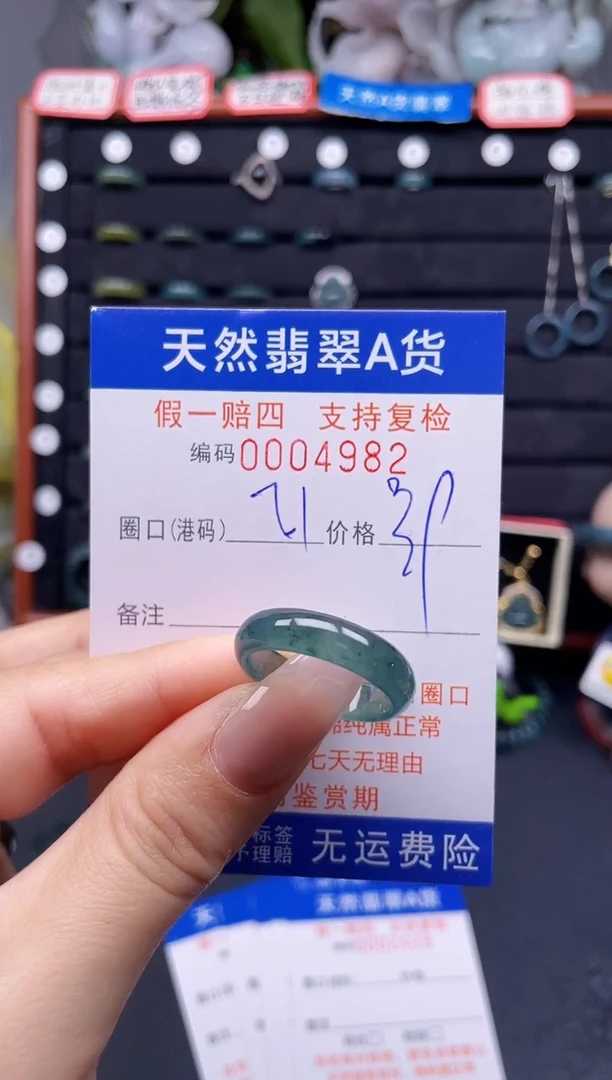 翡翠戒指未镶嵌21*4982