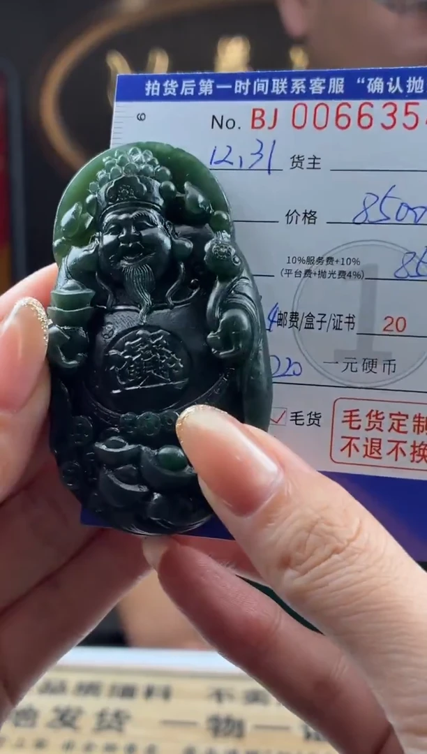 未镶嵌定制翡翠BJ0066354