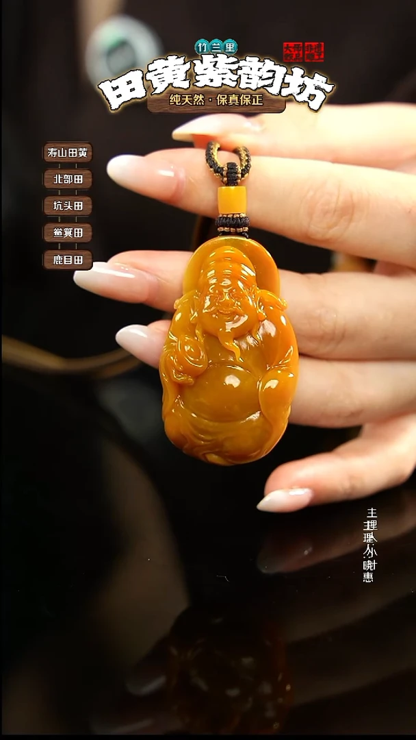 田黄石八**喜北部田黄挂件-