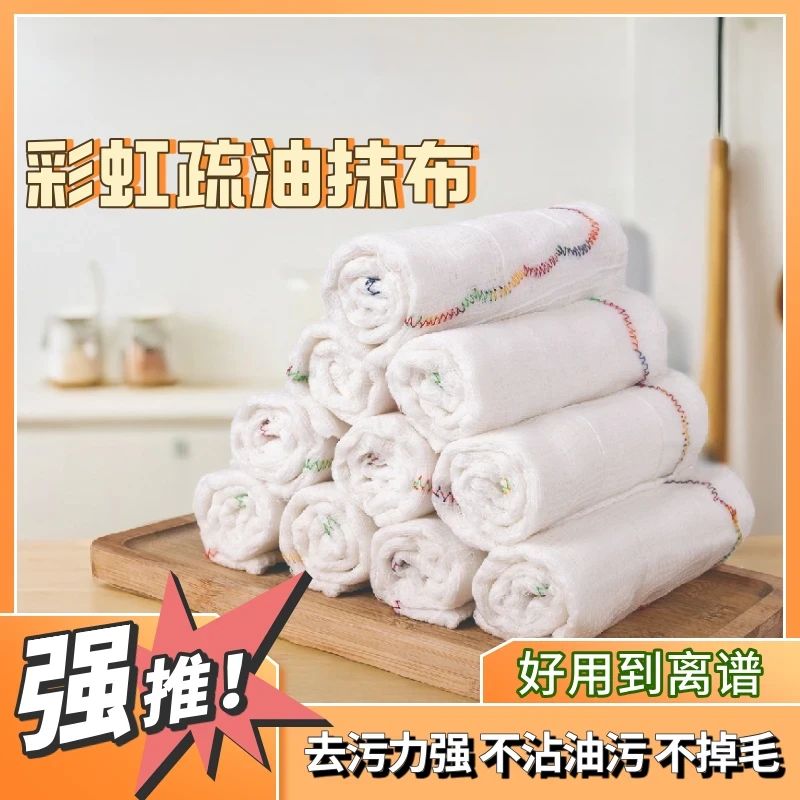 【国货品质】彩虹疏油抹布多功能亲肤加厚加大不沾油洗碗布