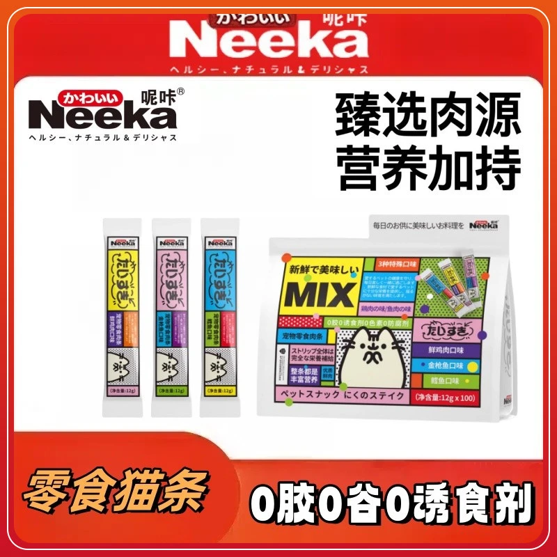 补水猫条呢咔宠物猫条猫咪零食宠物零食营养大份装零食猫条囤货装