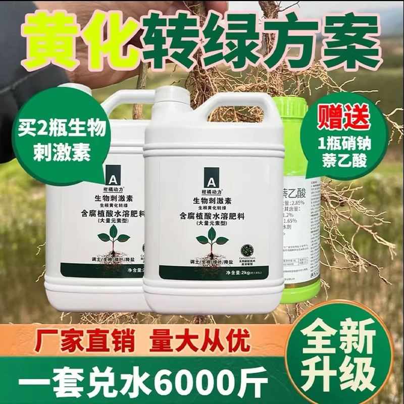 柑橘动力黄化转绿有机质水溶肥促根生根护根调土壮海藻小分子