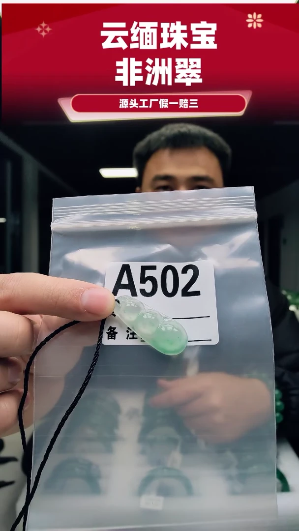 未镶嵌手镯石英质玉（非洲翠）挂件A502