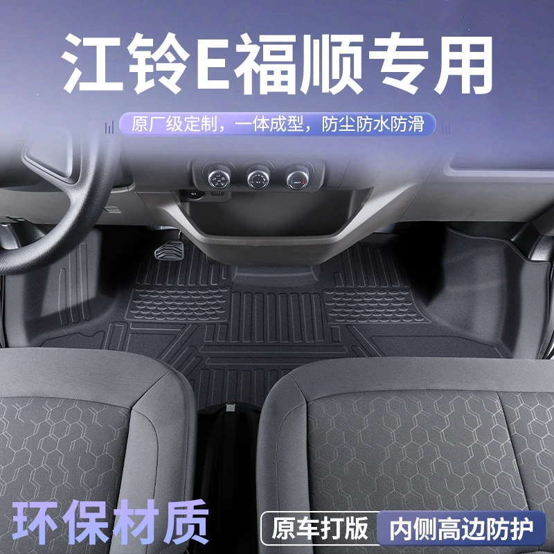 江铃福特福顺 E福顺TPE脚垫TPE大全包围汽车脚垫后备箱垫