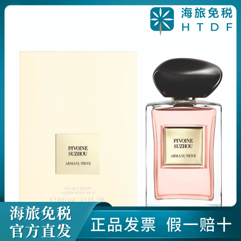 阿玛尼贵族清新香氛（苏州牡丹） 100ml