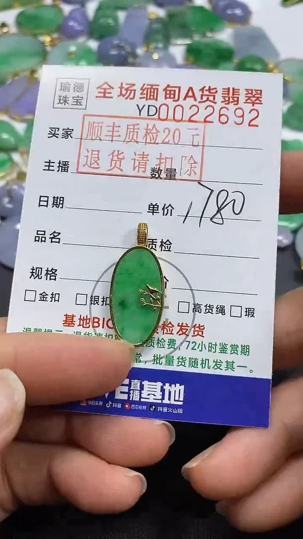 吊坠(不含链)18K金镶嵌翡翠无事牌