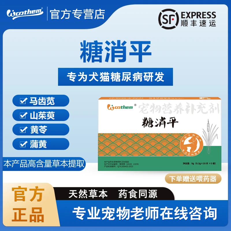 物顿糖消平宠物犬猫通用狗狗肥胖降高血糖修复胰胰岛素营养补充剂