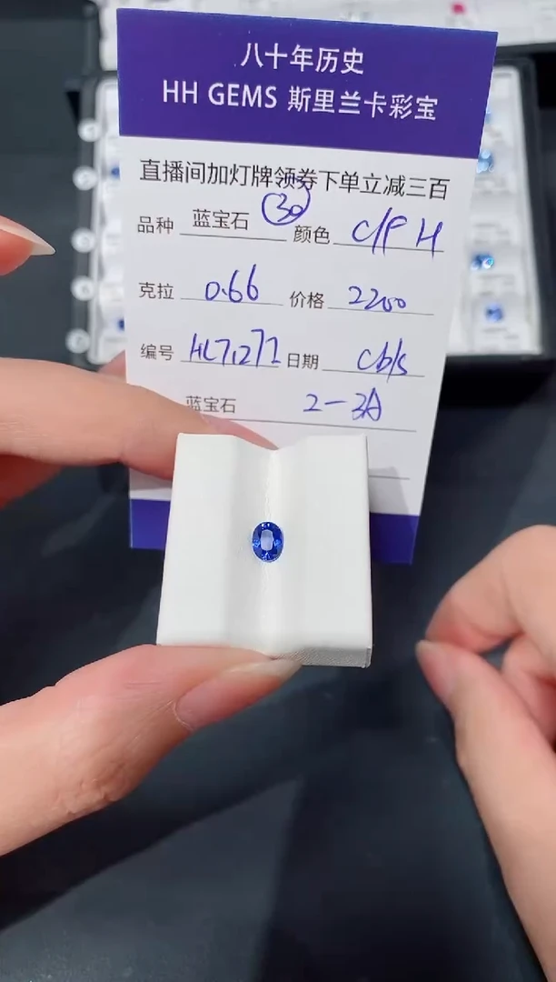 裸石蓝宝石0.66ct HL7127I CG/S