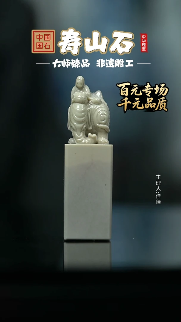 寿山石印石芙蓉石