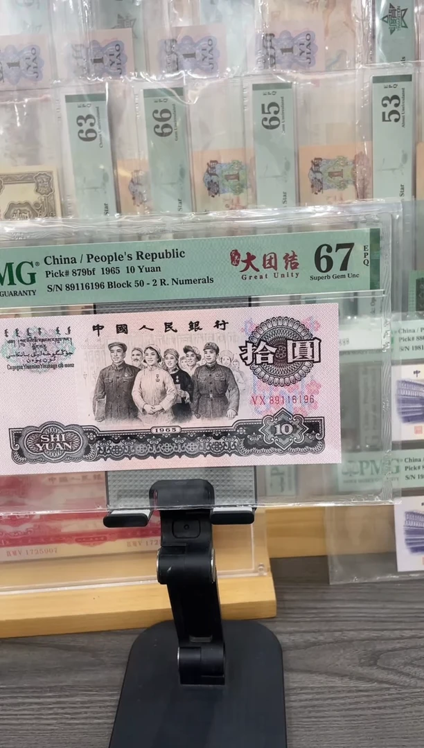 50冠荧光大团结67E倒置单张号码随机