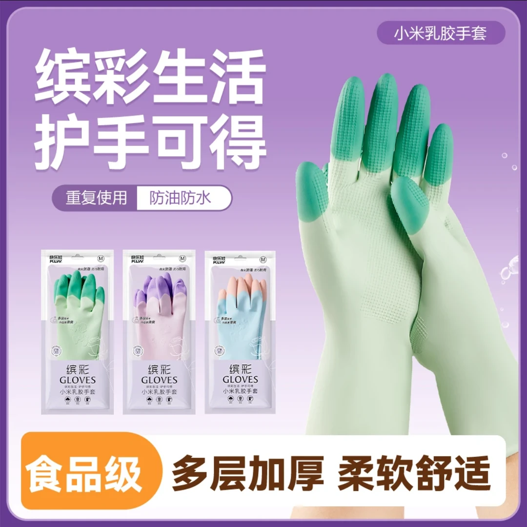 【阿戴专属】缤彩乳胶洗碗家务手套洗衣服居家防水防滑贴手清洁手套