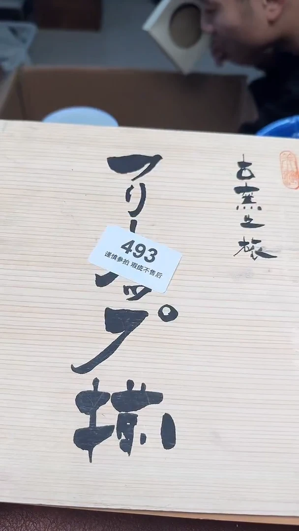 瓷器瓷器瓷器静493