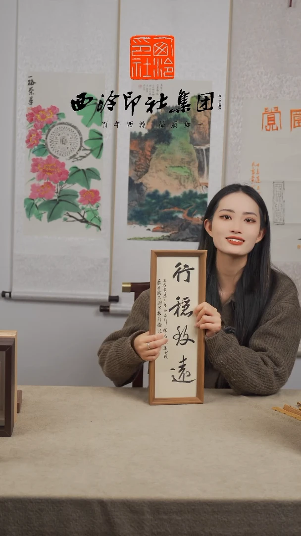 【闪购商品】国画S-13*40手绘书法多样性 行稳致远