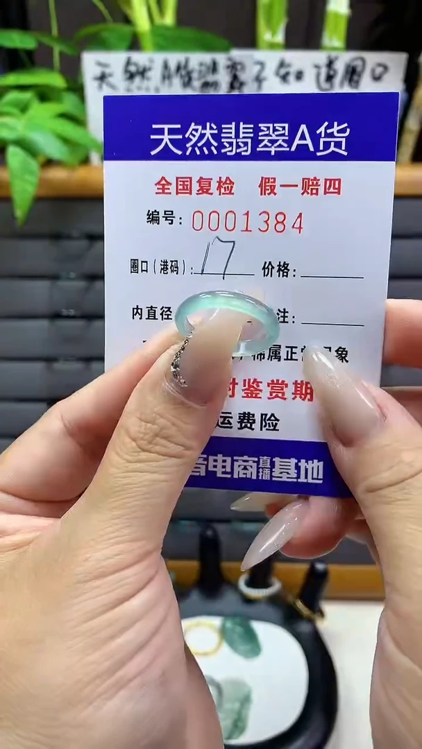 【闪购商品】翡翠戒圈未镶嵌天然翡翠A货1384