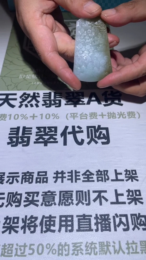 未镶嵌定制翡翠倒***~毛货-不退不换