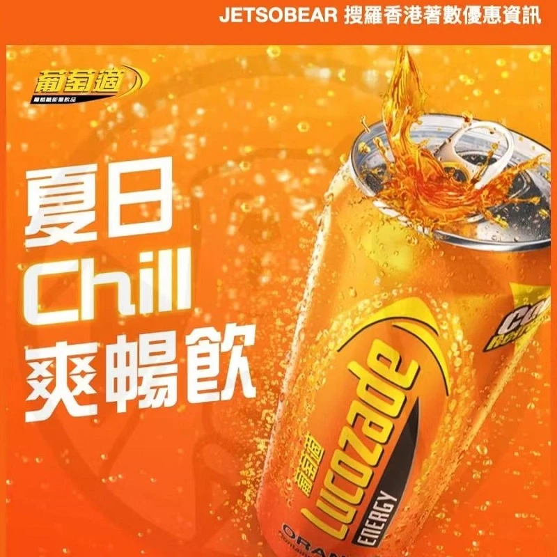 香港版葡萄适香橙味原味低糖功能饮料提神能量运动饮料325ml