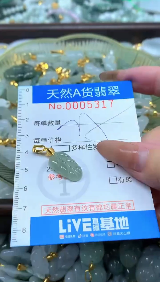 颈饰未镶嵌翡翠净货挂件-5317