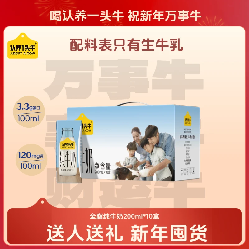 【董先生专享】认养一头牛全脂纯牛奶200ml*10盒*3箱学生营养早餐