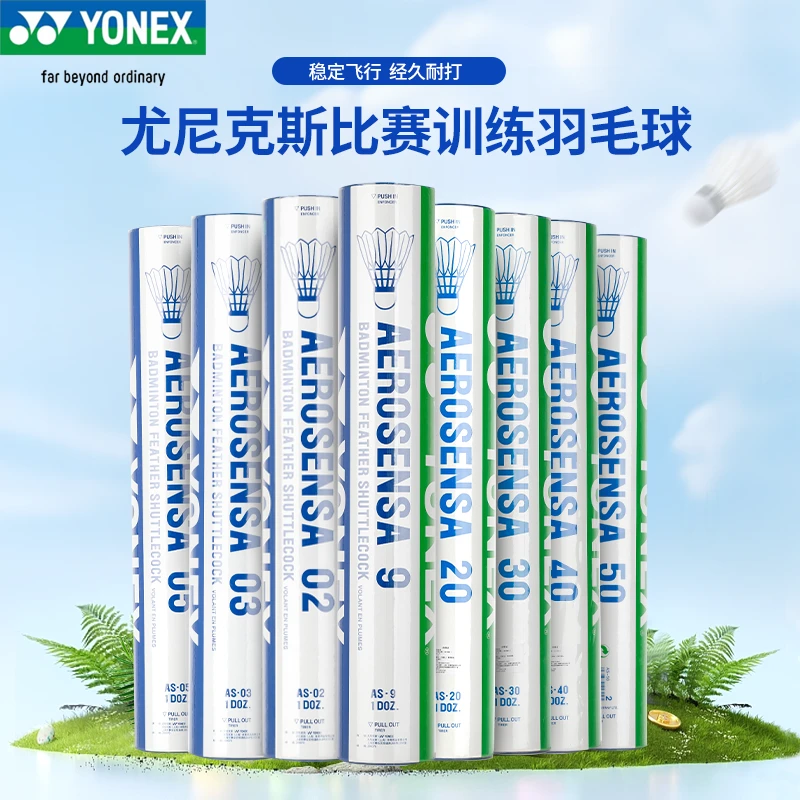 YONEX/尤尼克斯YY/AS-05 30羽毛球训练比赛耐打12只套装训练鸭毛