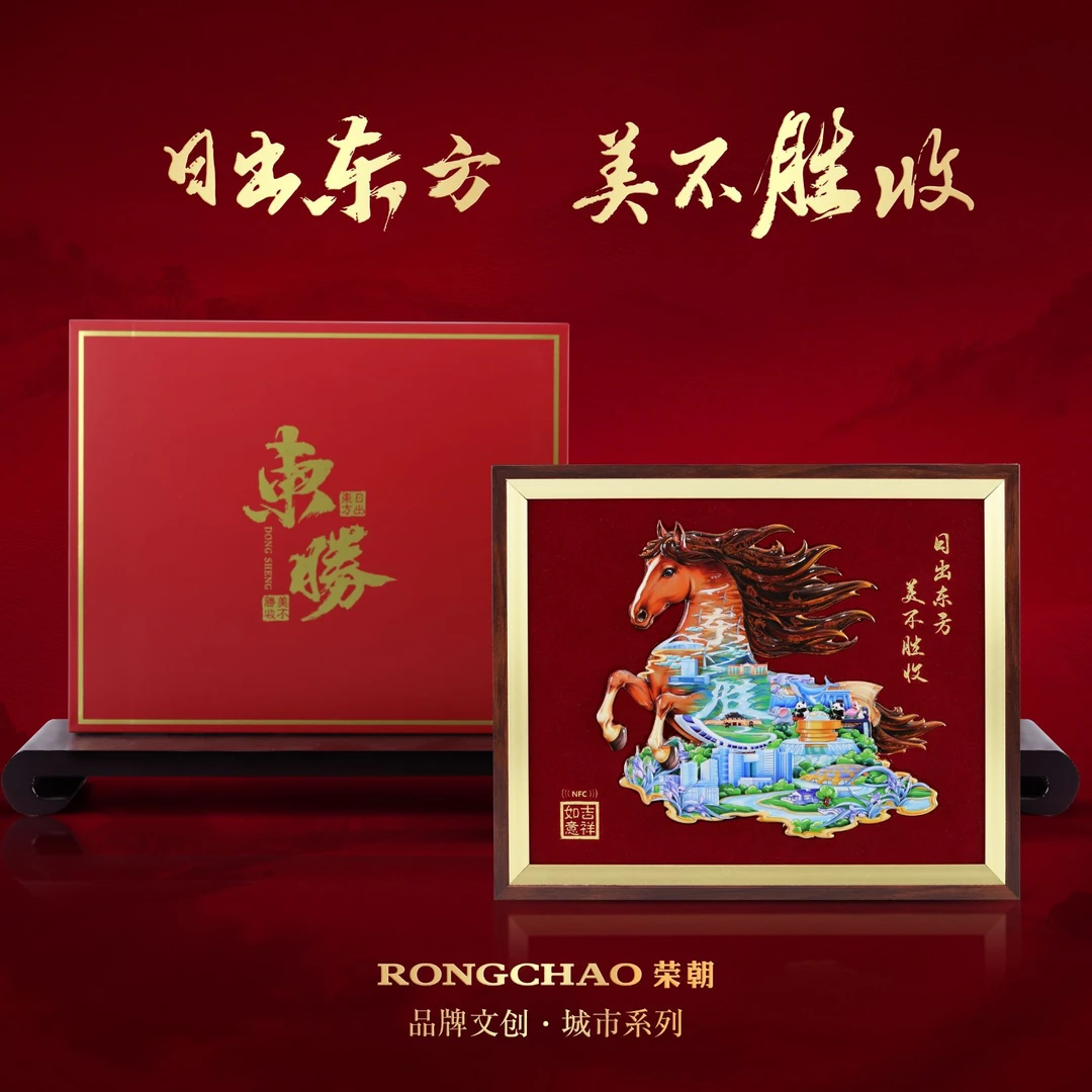 荣朝2025新款日出东方鄂尔多斯东胜城市礼物内置NFC摆件创意礼物