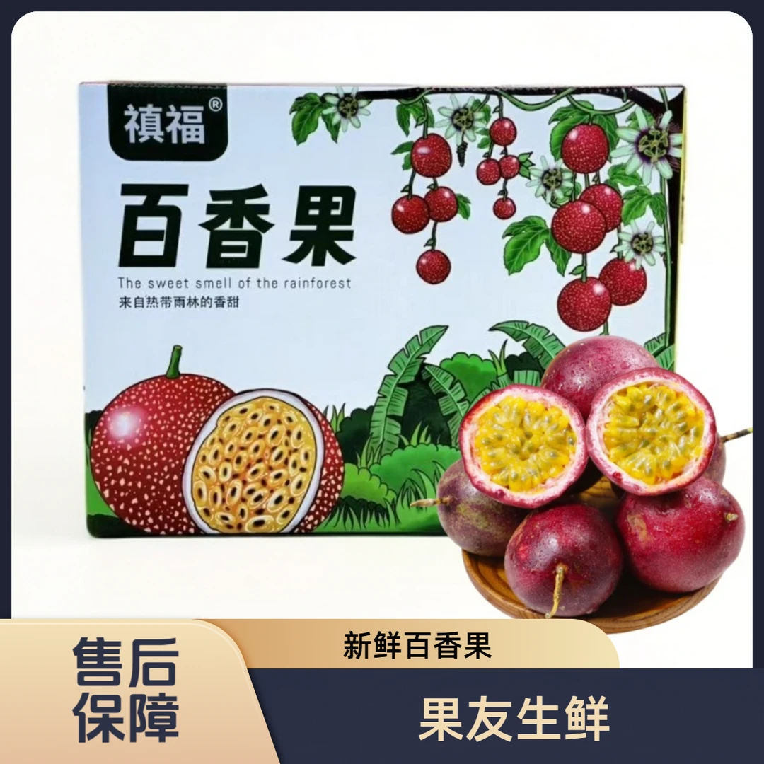 【新鲜紫皮百香果】整箱带箱3斤左右 太原晋中吕梁忻州购买