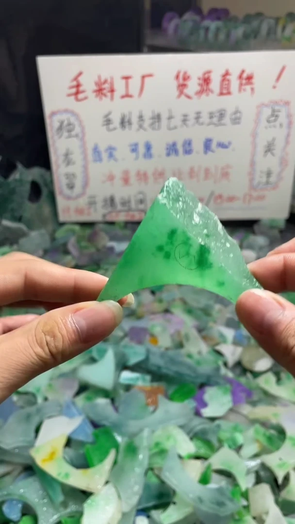 玉不规则花色边角毛料