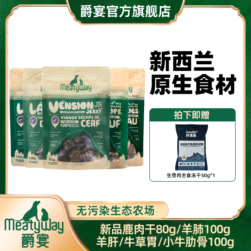 爵宴精选零食新西兰羊肝牛肋骨100g美味全犬通用风干磨牙零食