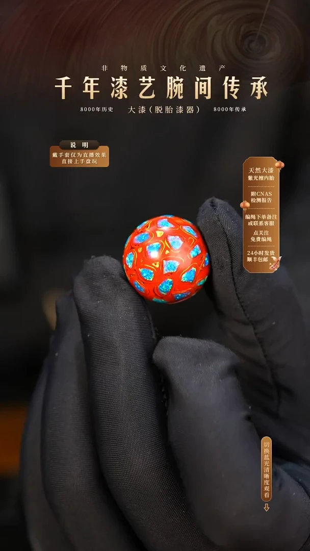 锦城大漆/单珠/2.0cm           108
