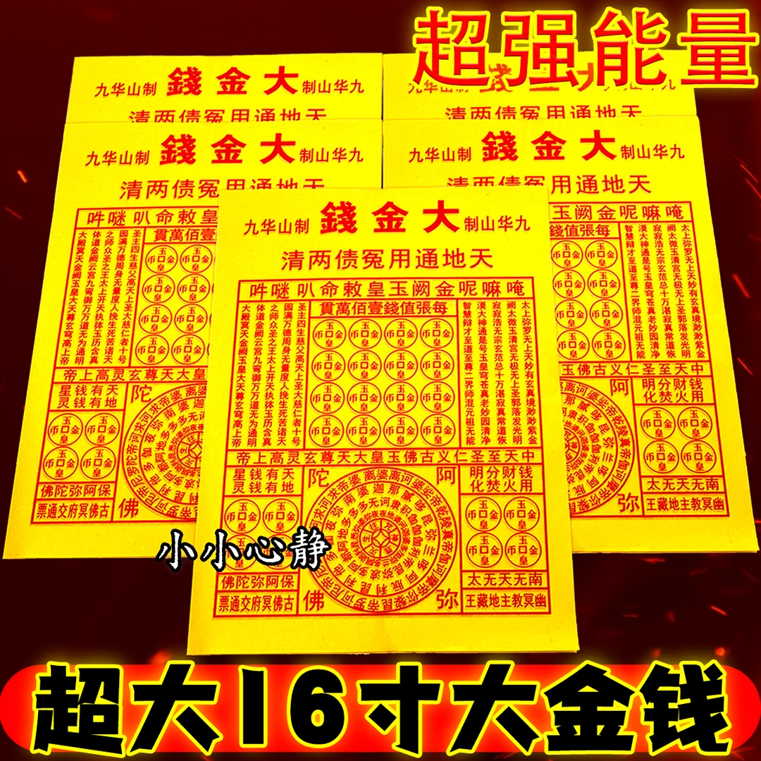 七月半中元大金前九华山制黄纸拜拜精品纸1捆900张工厂直销现货