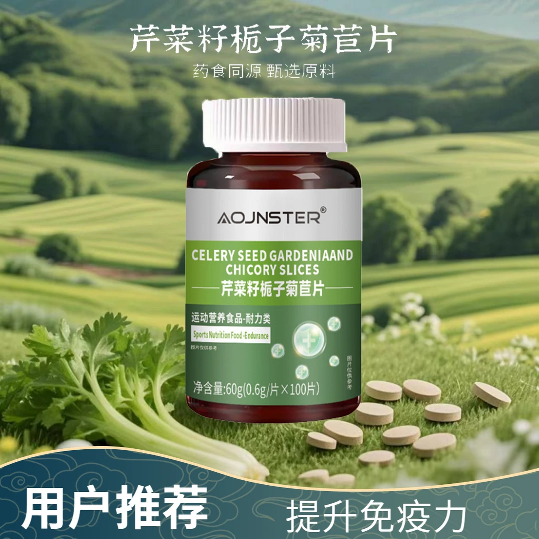 AOJNSTER芹菜籽栀子菊苣片天然草本身体不舒服缓解