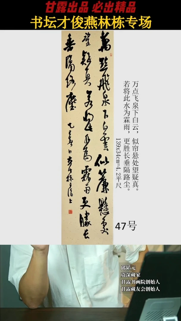 书法燕林栋47号2161号甘露美术馆