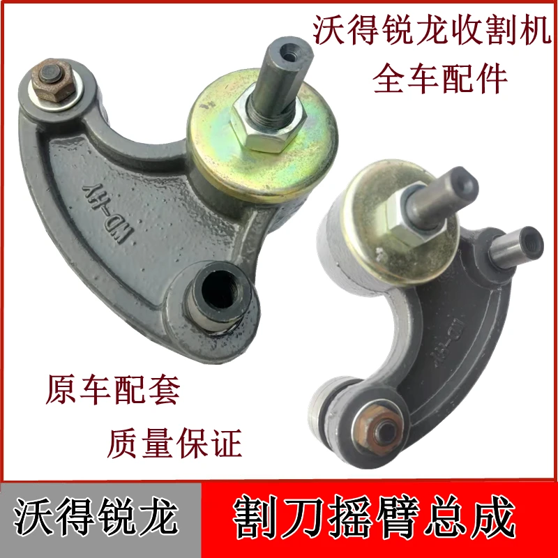 沃得锐龙收割机割刀摇臂总成摆刀摇臂总成割刀摆臂摆刀轴承原厂件