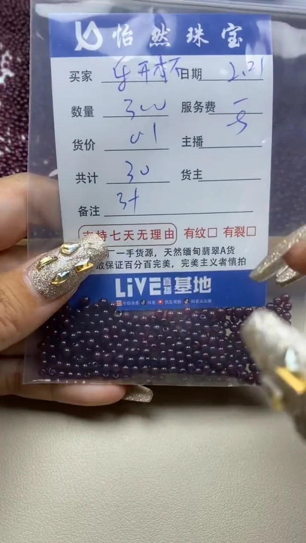 【闪购商品】石榴石乐开怀未镶嵌卡3+（300/0.1）