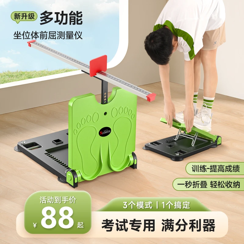 坐位体前屈测试仪拉伸训练器中考体测专用小学座位体前屈训练神器