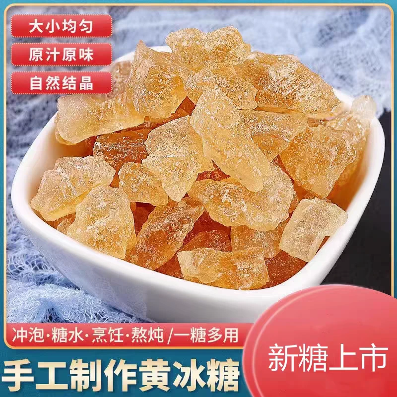 云南黄冰糖手工专用老冰糖多晶老冰糖大块小粒碎散装优选甜味袋装
