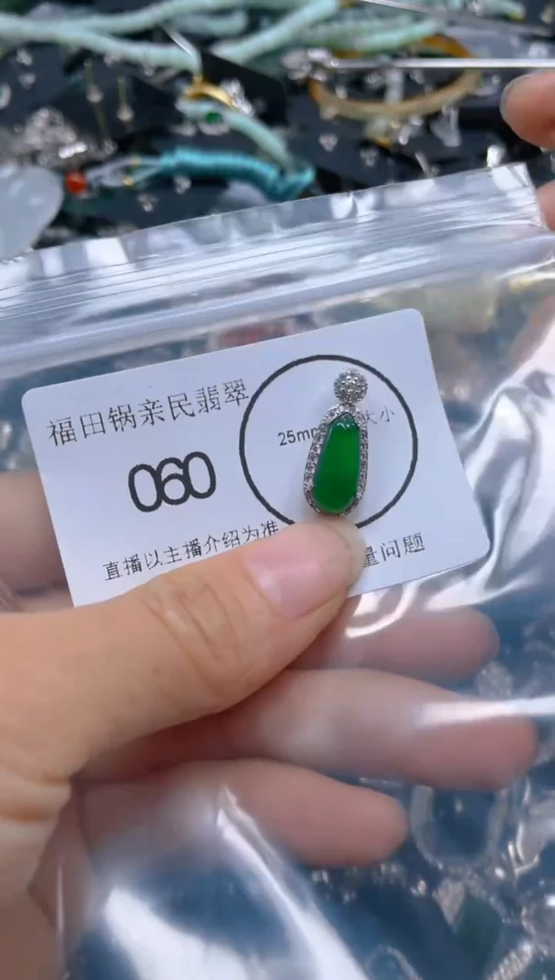 【闪购商品】翡翠吊坠(不含链)未镶嵌060
