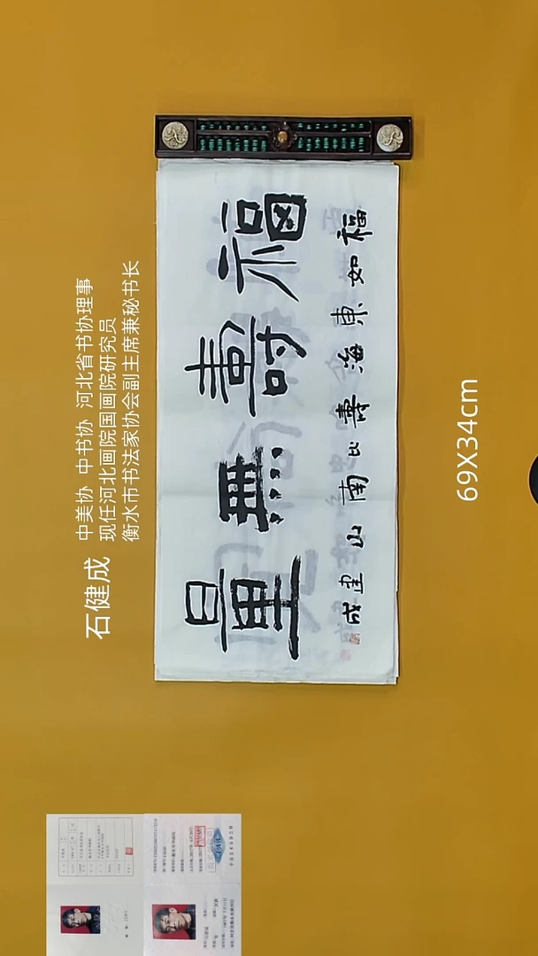 书法石健成老师精品书法
