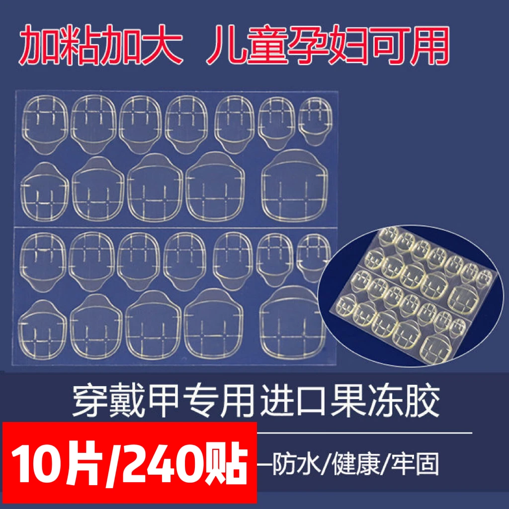 果冻胶加大加黄加粘10片装 一片24粒 总共240粒