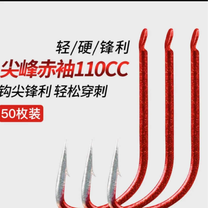 尖峰赤袖 钛硬110CC有刺无刺鱼钩鲫鱼50枚