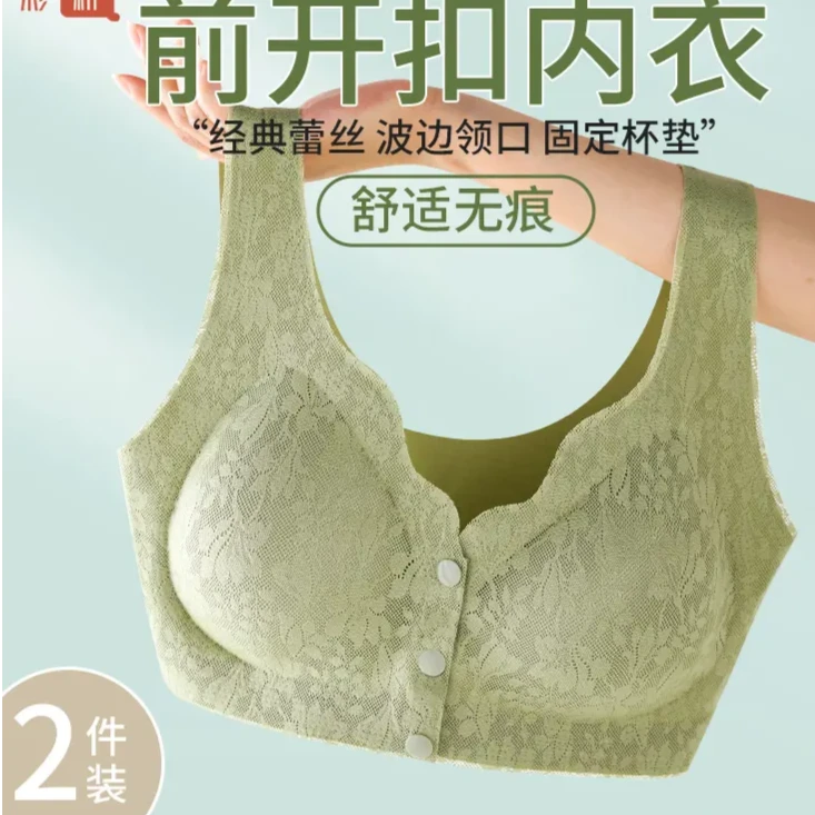 【2件装】妈妈款固定杯无痕中老年文胸内衣聚拢蕾丝胸罩前开扣内衣