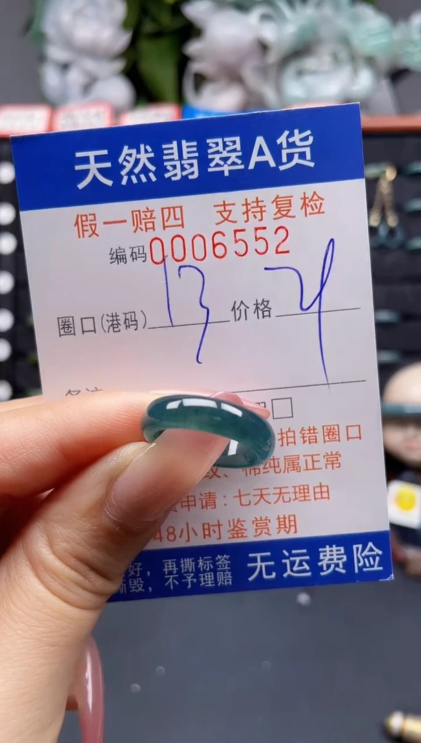 翡翠戒指未镶嵌13*6552